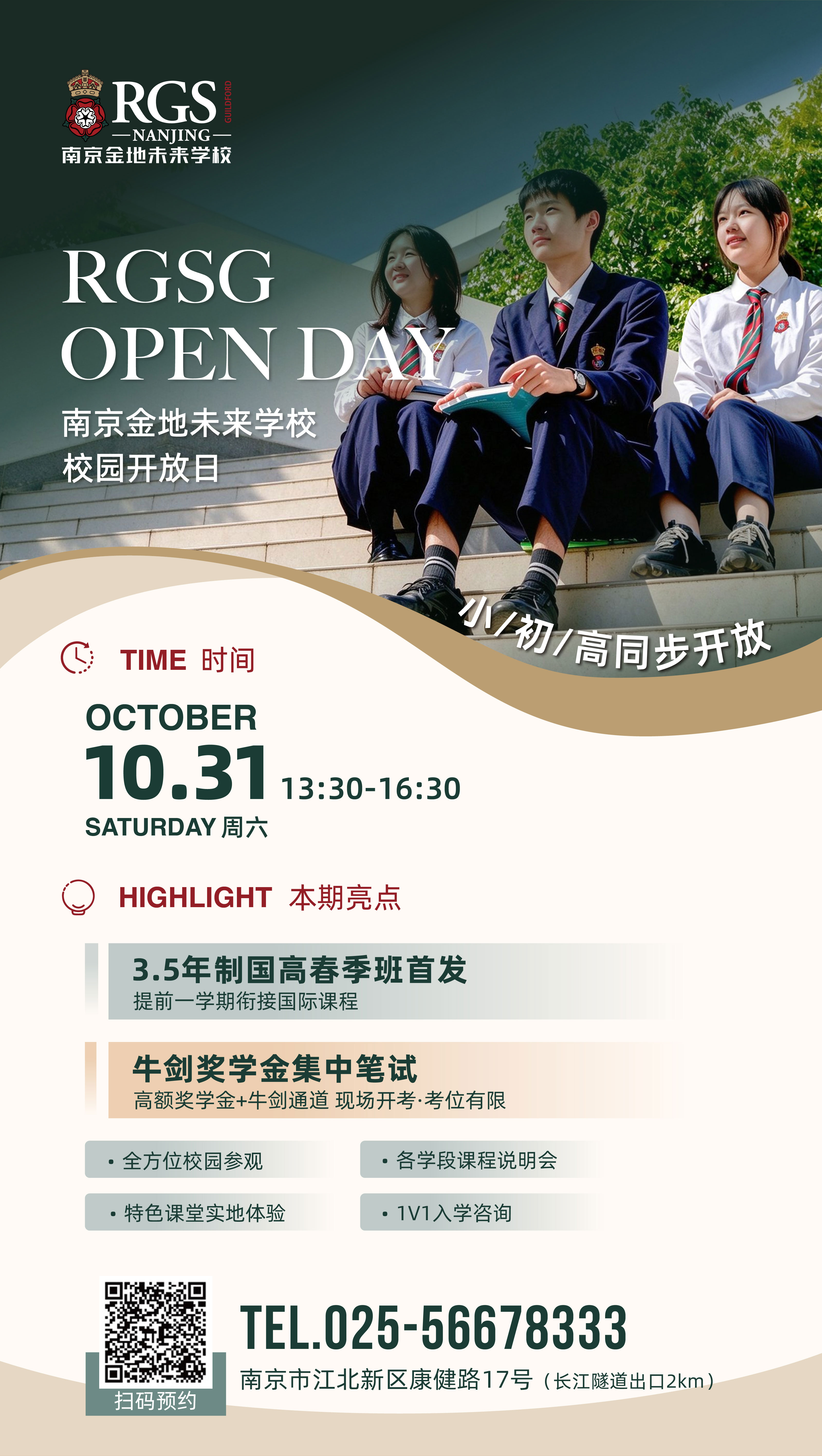 学校官网开放日海报.jpg